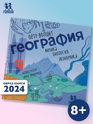 Книга География: физика, биология, экономика ()