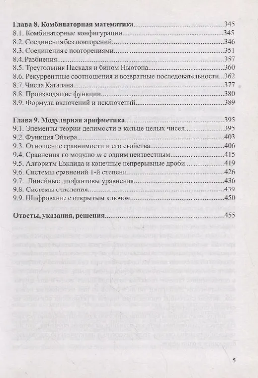 Книга Руководство к решению задач по дискретной математике и математической логике. Часть I. Учебное пособие () — 4