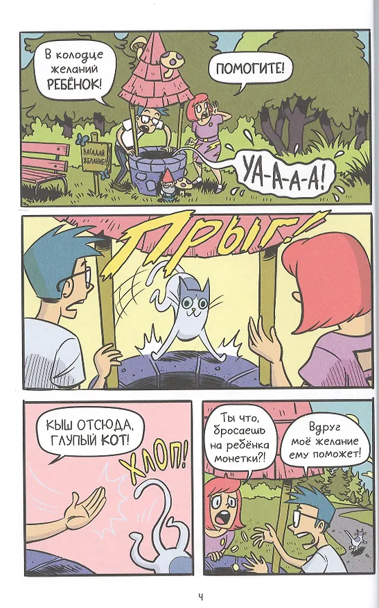 Книга Спаркс! (Йен Буфай) — 6