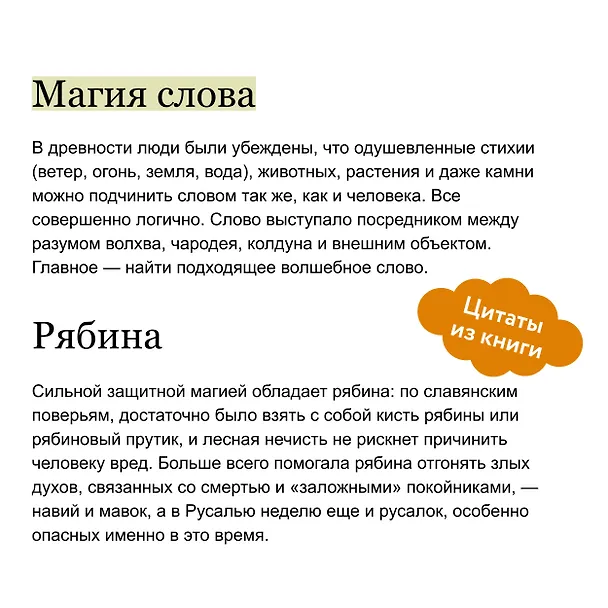 Книга Славянская магия. От волхвов и колдунов до берегинь и оборотней (Марина Голубева) — 8