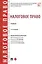 Налоговое право. Учебник. Издание третье, переработанное и дополненное — 3103315 — 1