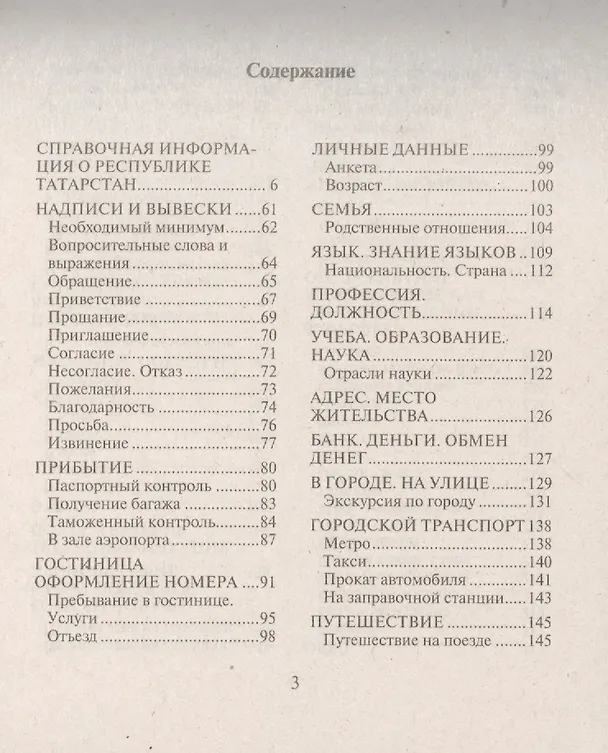 Книга Русско-татарский разговорник (Ландыш Латфуллина) — 2