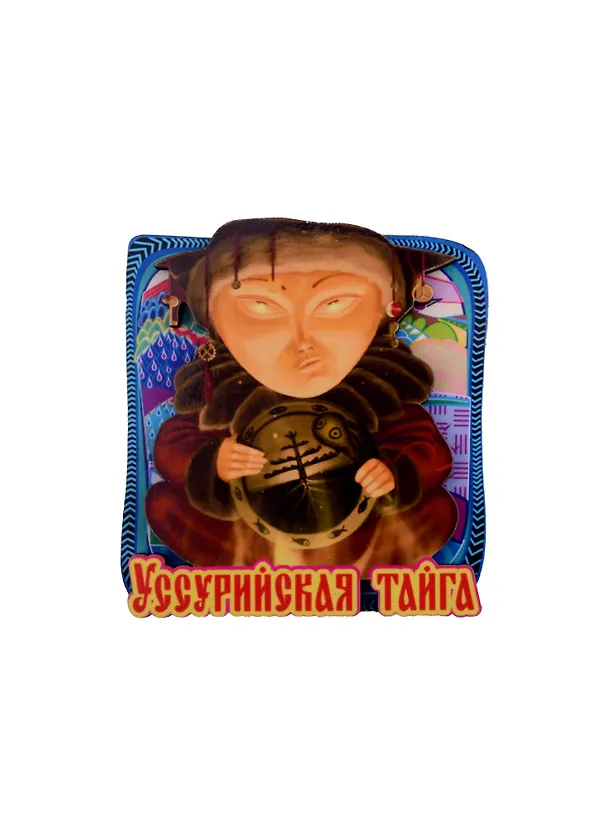 ГС Магнит Уссурийская тайга (дерево) (7,5см) 2892297 — 1