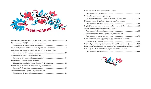 Книга Терем-теремок. Народные сказки для малышей (Рисунки Е. Рачёва) () — 8