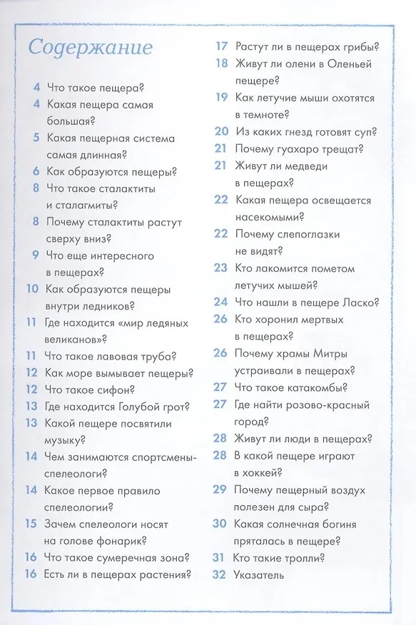 Книга Тайны Земли (Ольга Красновская) — 3