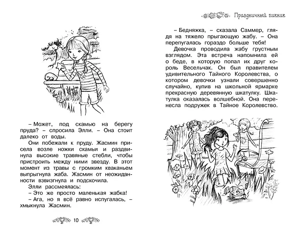 Книга Бабушкин шоколадный торт (Рози Бэнкс) — 3