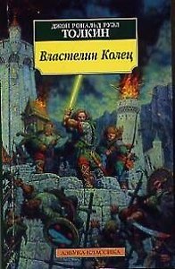 Властелин колец