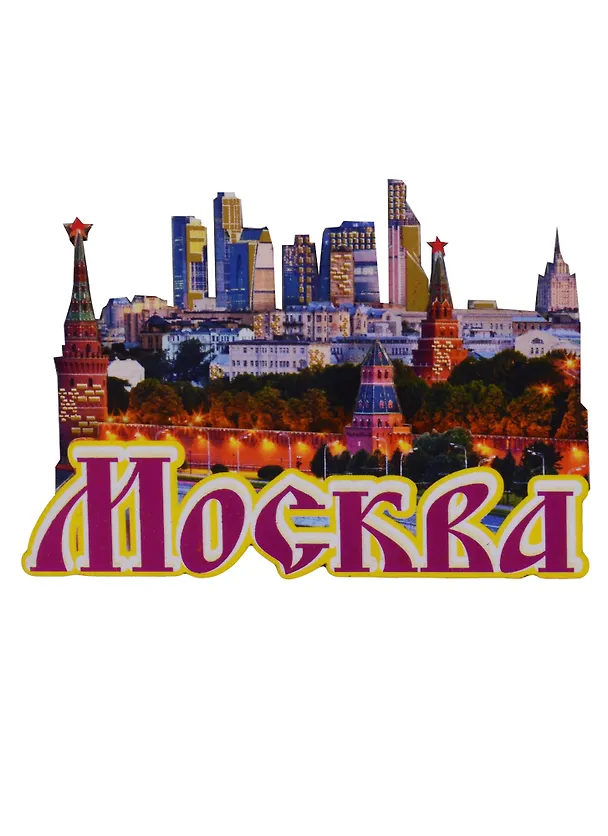 Магнит Москва Коллаж 3 слоя Достопримечательности города вид 1 (дерево) (7,5см) 2630476 — 1