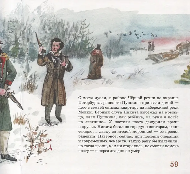 Книга Пушкин (Юрий Нечипоренко) — 5
