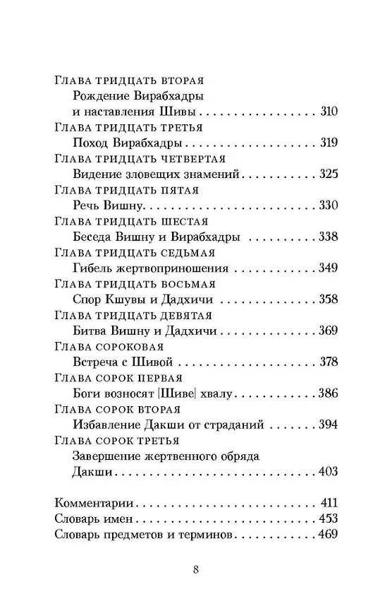 Книга Шива-пурана. Рудра-самхита. Сати-кханда () — 5