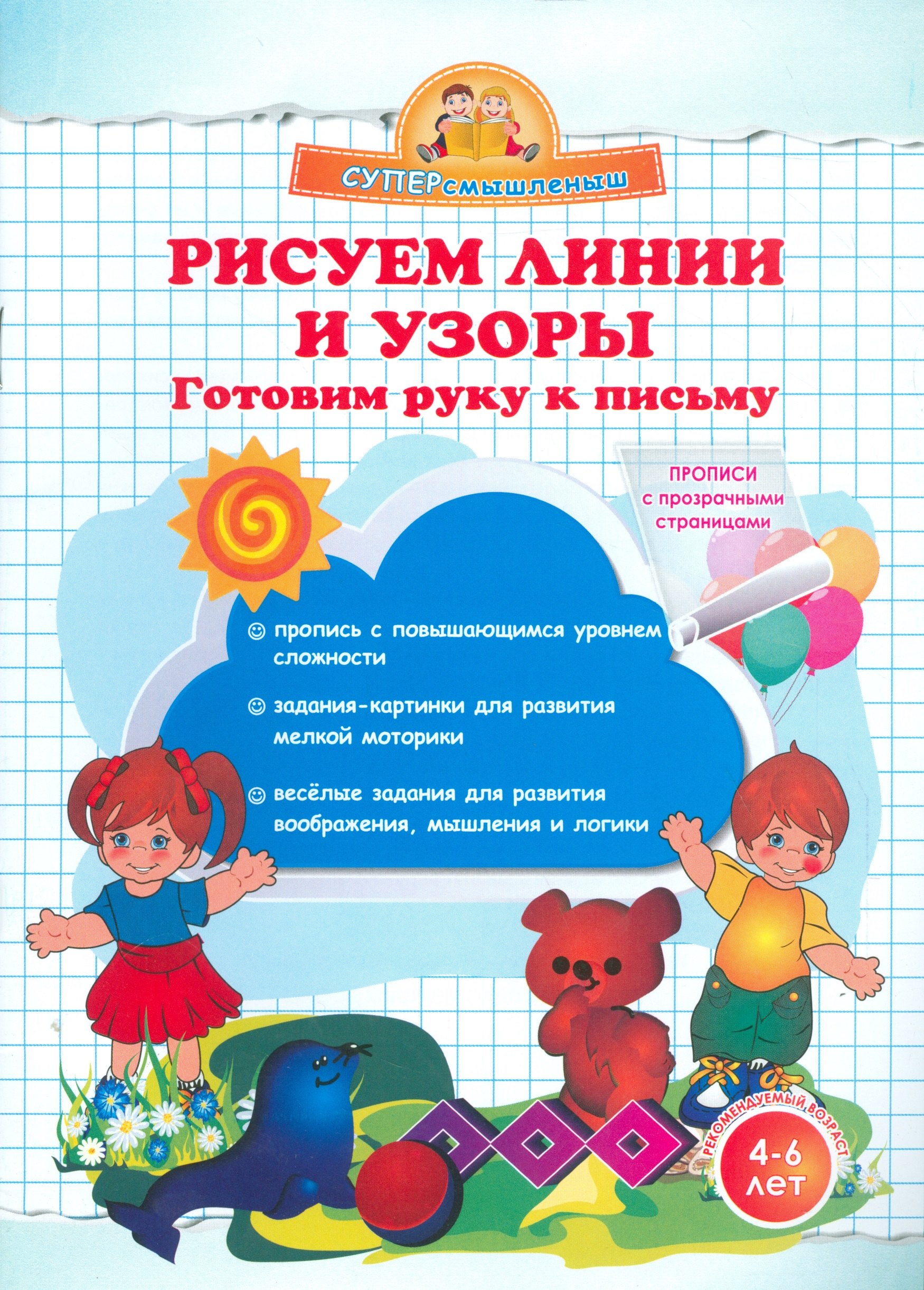 

Рисуем линии и узоры. Готовим руку к письму.