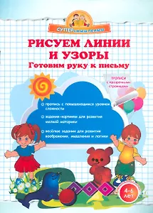 Рисуем линии и узоры. Готовим руку к письму.