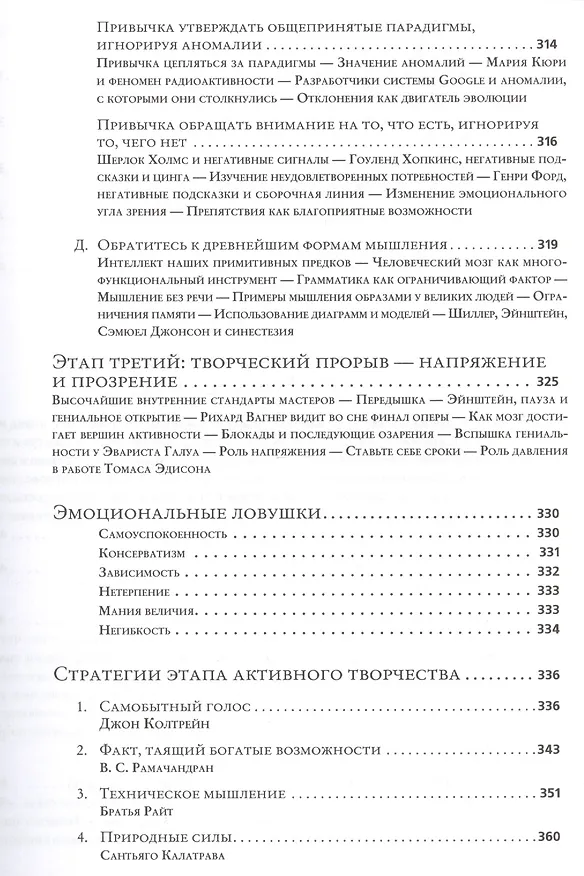Книга Мастер игры (Роберт Грин) — 8