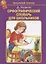 Орфографический словарь для школьников — 2784011 — 1