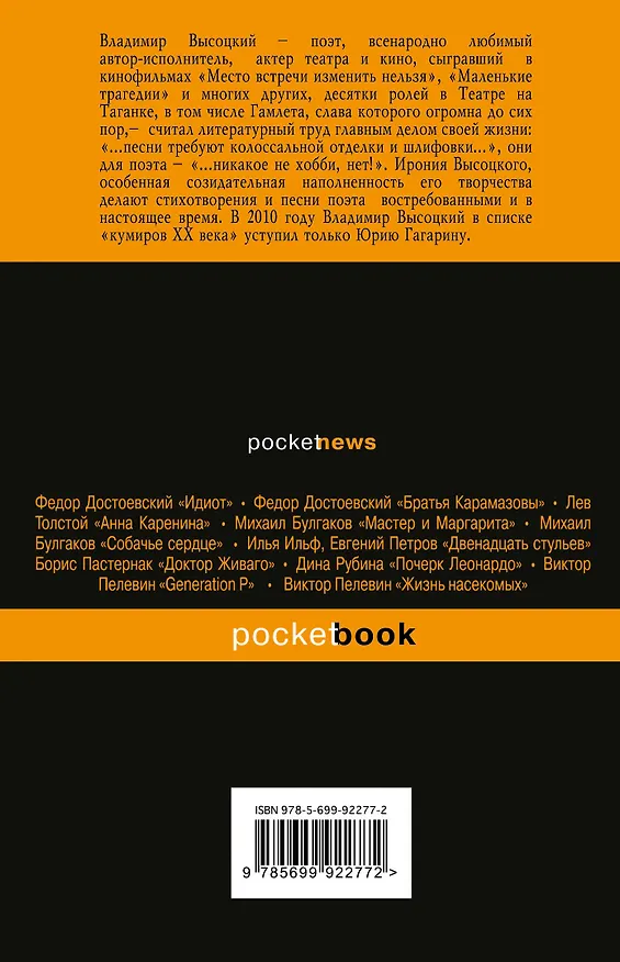 Книга Охота на волков (Владимир Высоцкий) — 2