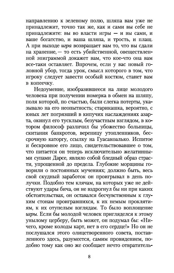 Книга Шагреневая кожа (Оноре де Бальзак) — 11