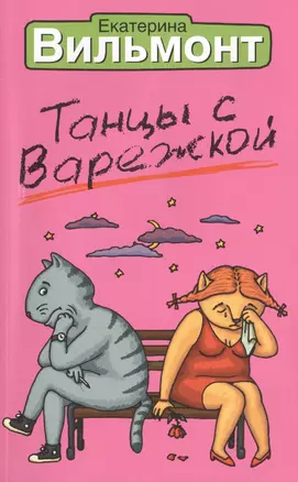 Танцы с варежкой — 2467163 — 1