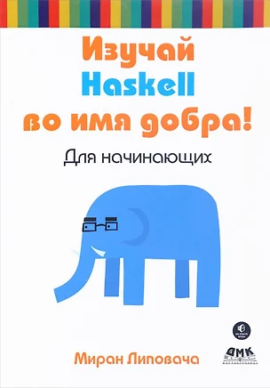 Изучай Haskell во имя добра! — 7653333 — 1