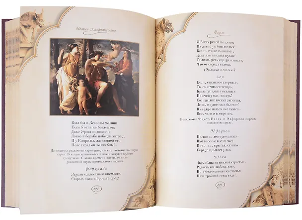 Книга Фауст. Том 2 (Иоганн Вольфганг Гёте) — 4
