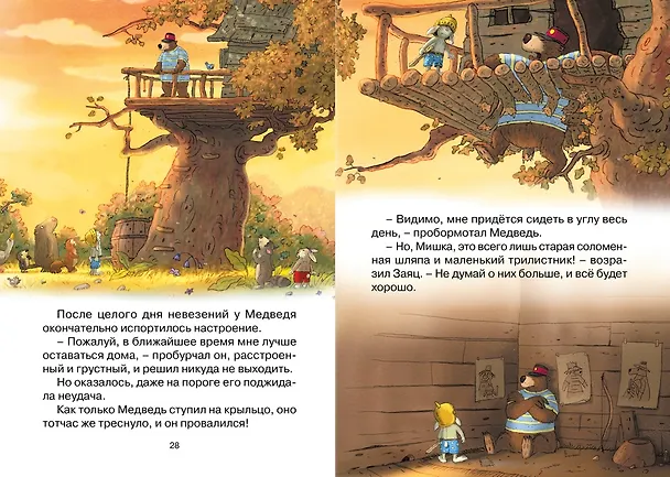Книга Пропавшая шляпа (Вальтер Кёсслер Валько) — 7