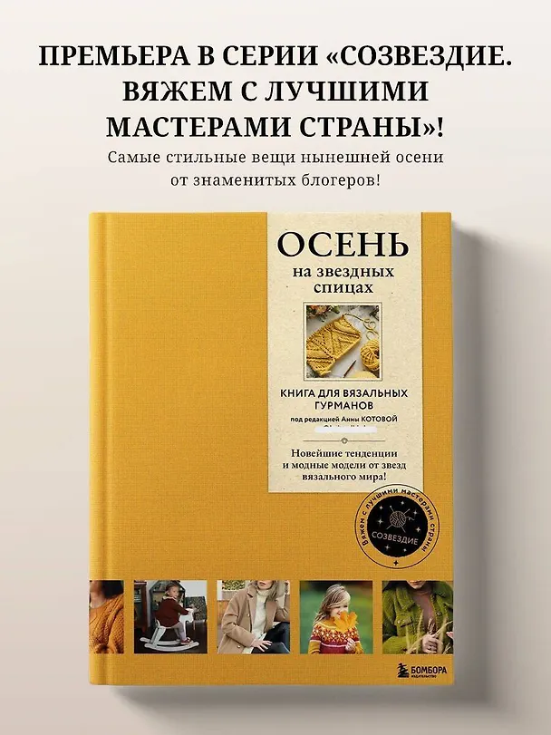 Книга Осень на звездных спицах. Книга для вязальных гурманов. Новейшие тенденции и модные модели от звезд вязального мира! () — 7
