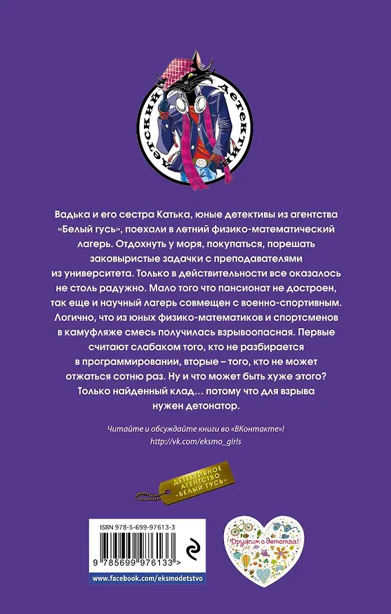 Книга Формула клада (Илона Волынская) — 2