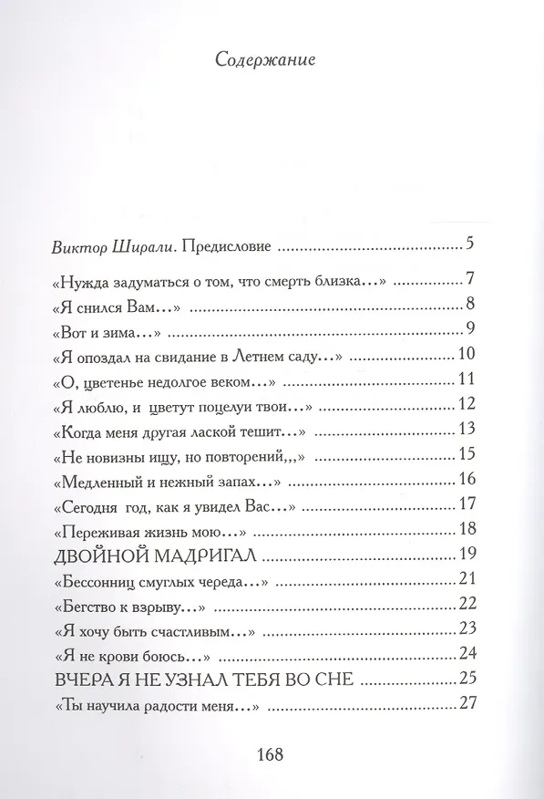 Книга Флейтисточка. Избранная любовная лирика () — 2