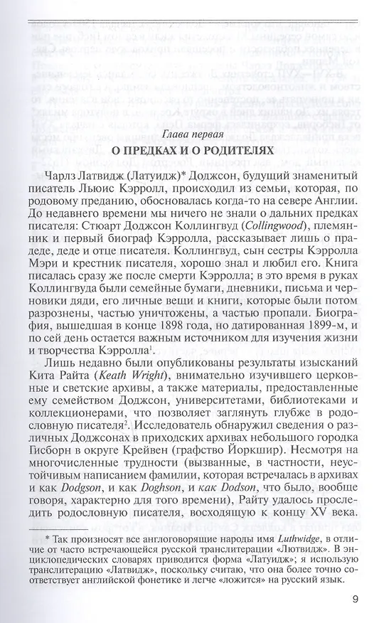 Книга Льюис Кэрролл (Нина Демурова) — 2