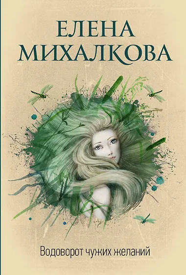 Михалкова Елена Ивановна | Купить книги автора в интернет-магазине ...