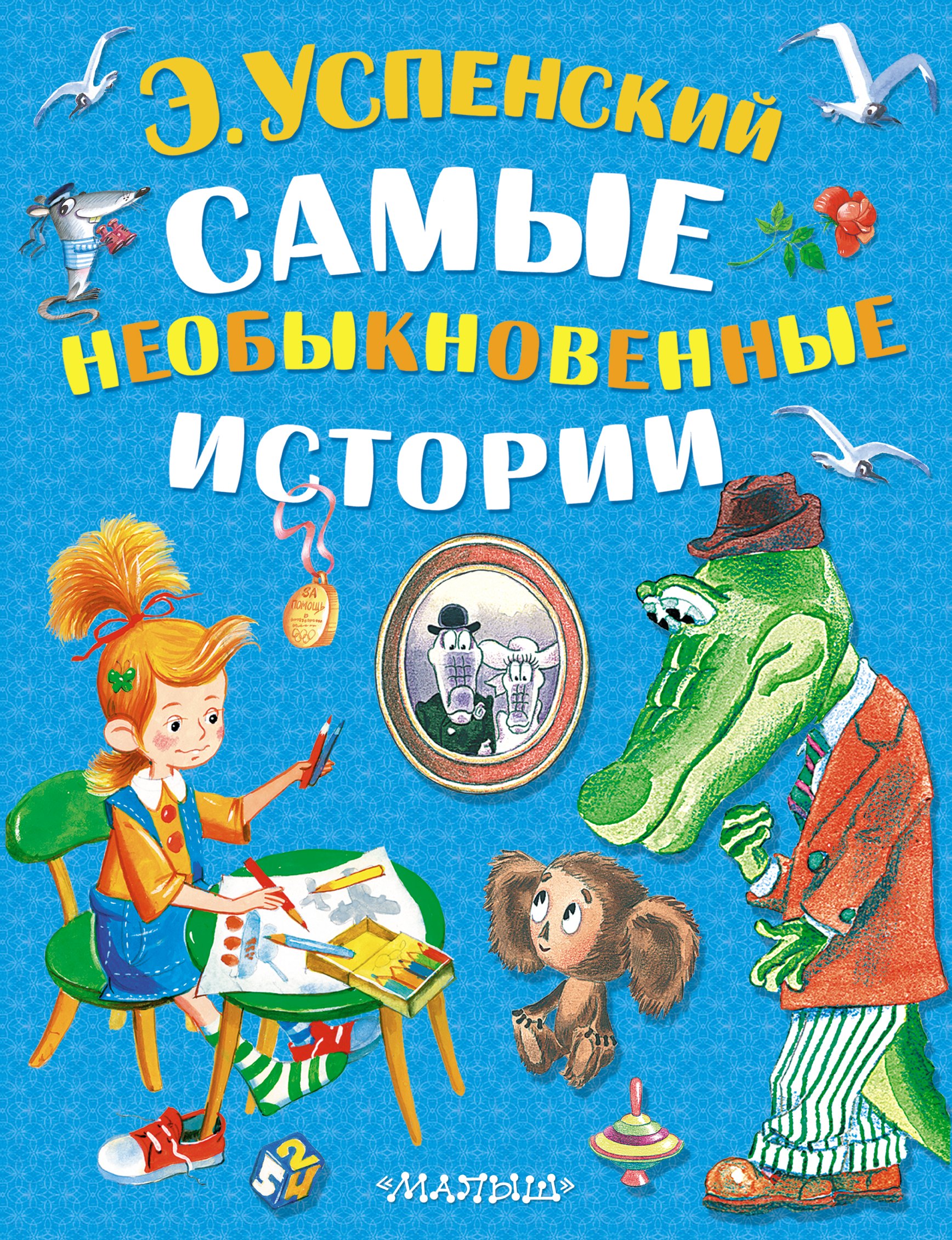 

Самые необыкновенные истории (комплект из 3-х книг)