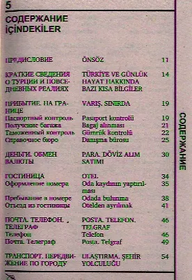 Книга Русско-турецкий разговорник (16+) (Юрий Щека) — 2