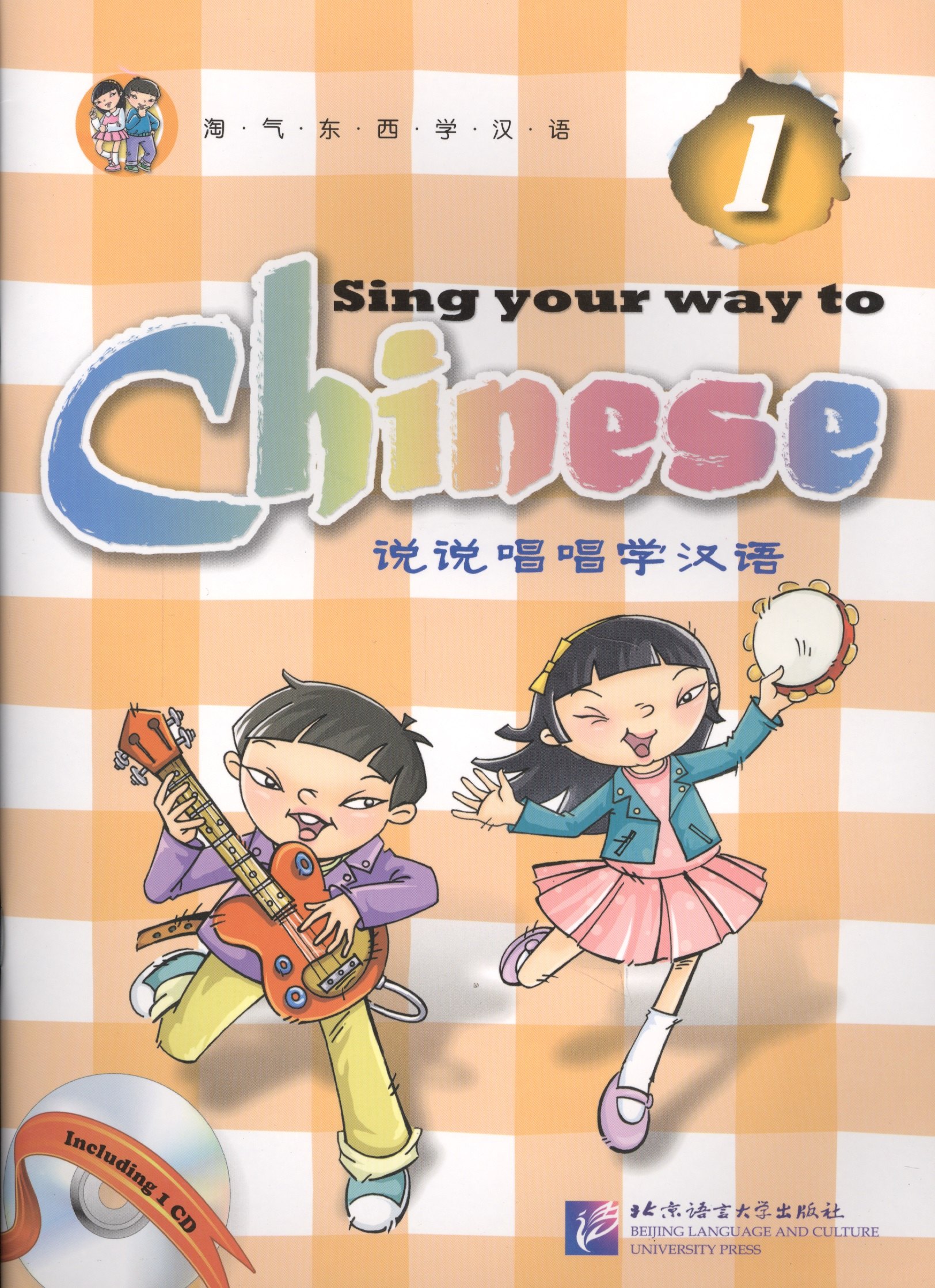 

Sing Your Way to Chinese 1 - Book&CD/ Поем сами на китайском - Книга 1