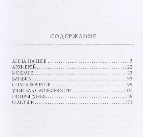Книга В овраге (Антон Чехов) — 2