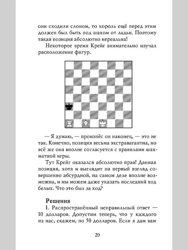 Книга Принцесса или тигр? (Рэймонд Смаллиан) — 4