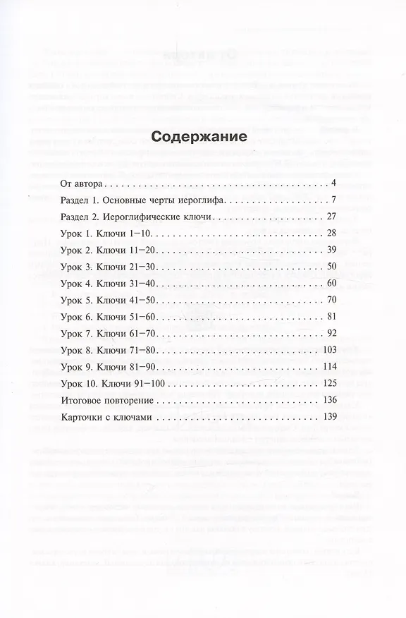 Книга Учимся писать китайские иероглифы. Основные черты и 214 ключей.  Прописи с упражнениями. В двух частях. Часть 1 (Анастасия Габур) — 2