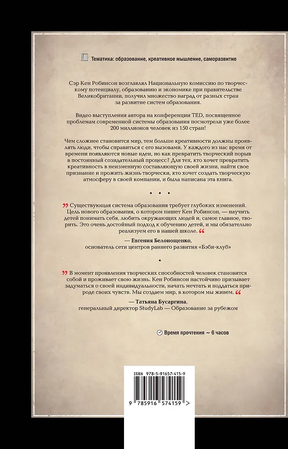 Книга Образование против таланта. (Кен Робинсон) — 2