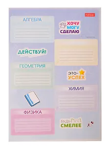 Наклейки для тетрадей "Предметные", 20шт., п/п