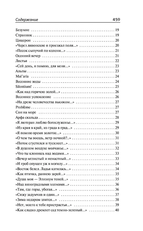 Книга Стихотворения (Афанасий Фет, Федор Тютчев) — 5