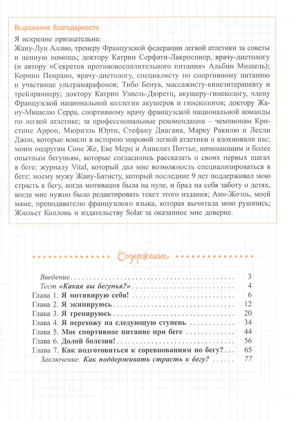 Книга Мой блокнот. Бег (Флоранс Аймбургер) — 2