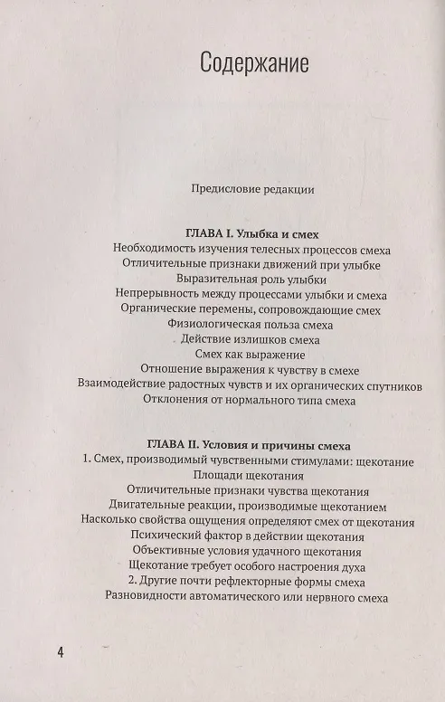 Книга Смех, его физиология и психология (Джеймс Сёлли) — 2