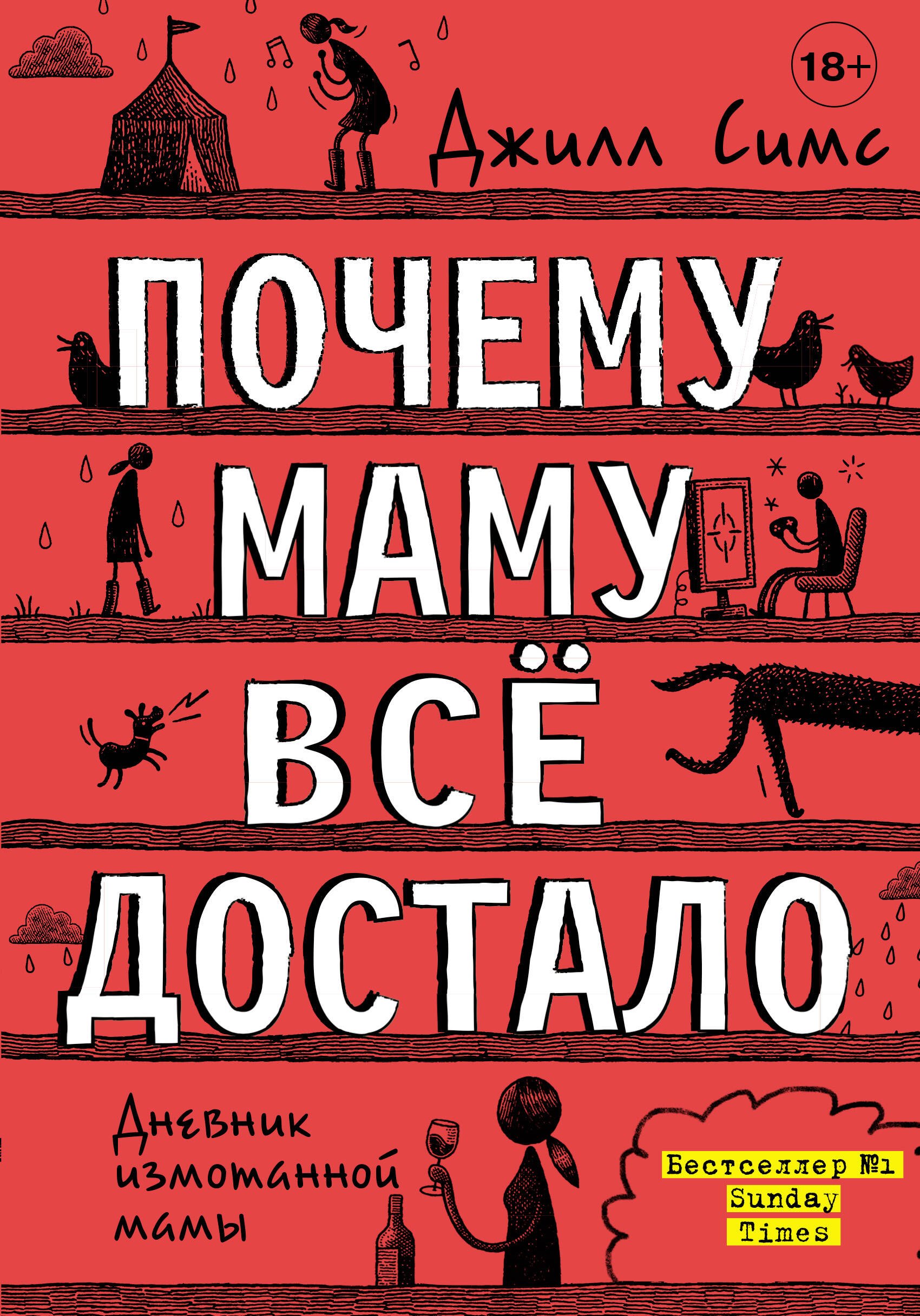 

Почему маму все достало