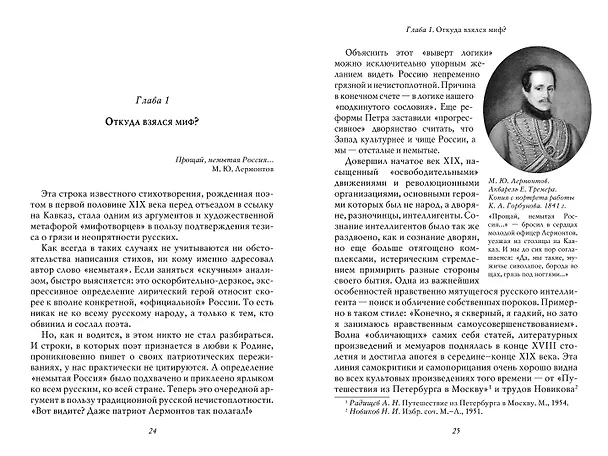 Книга О русской демократии, грязи и "тюрьме народов" (Владимир Мединский) — 5
