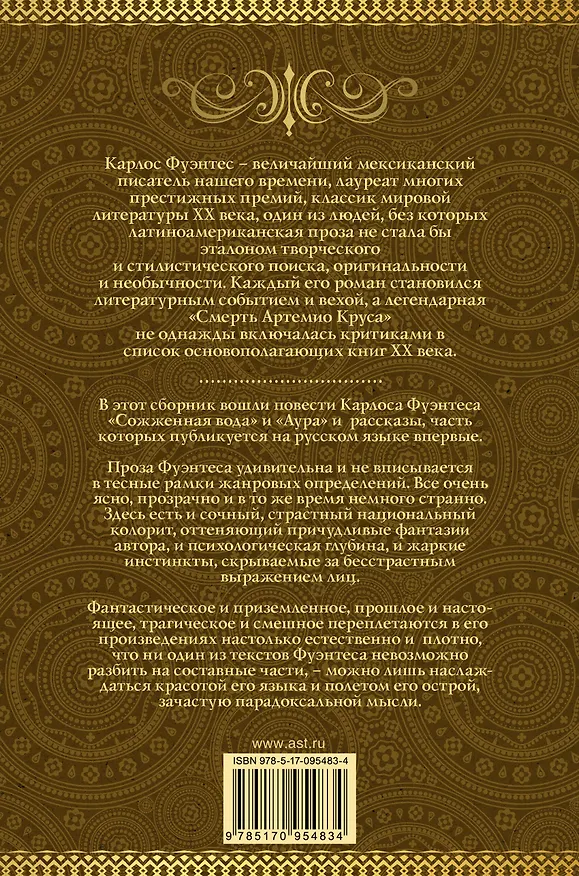 Книга Аура (Карлос Фуэнтес) — 2