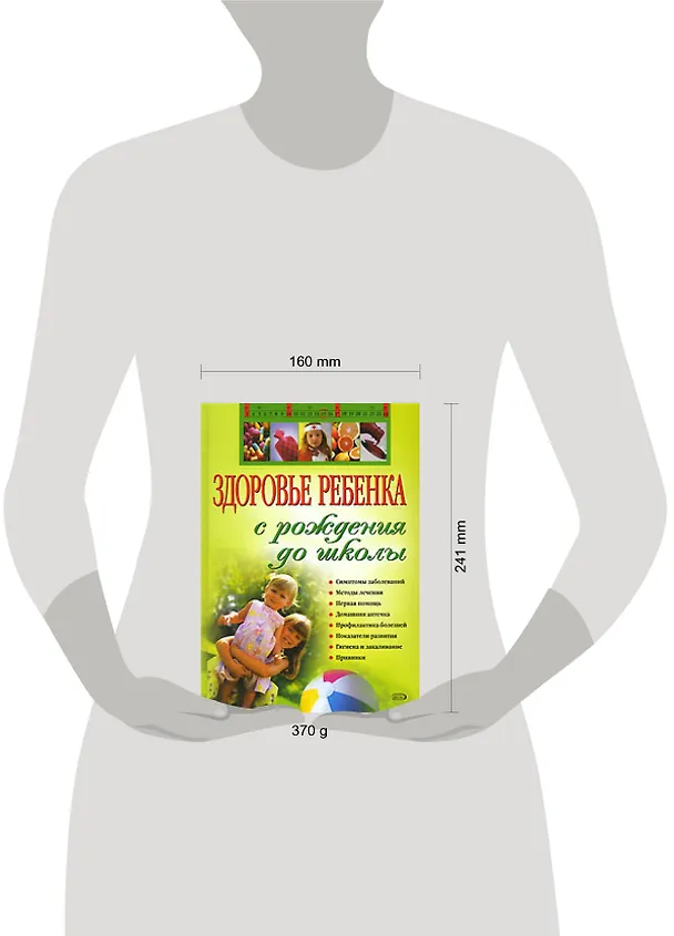 Книга Здоровье ребенка с рождения до школы () — 2
