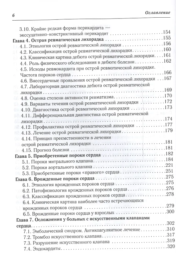 Книга Диагностика и лечение заболеваний сердца и сосудов (Григорий Арутюнов) — 3