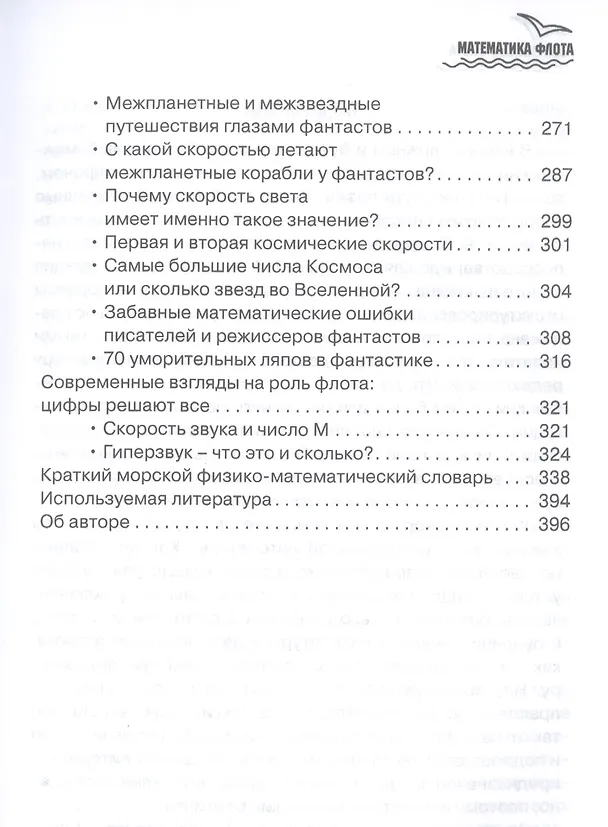 Книга Математика флота (Александр Козлов) — 4