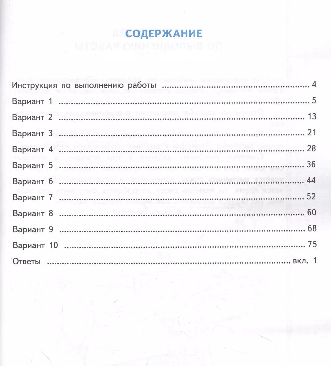 Окружающий мир. Всероссийская проверочная работа за курс начальной школы.  Практикум по выполнению типовых заданий (Елена Волкова) - купить книгу с  доставкой в интернет-магазине «Читай-город». ISBN: 978-5-377-18205-4