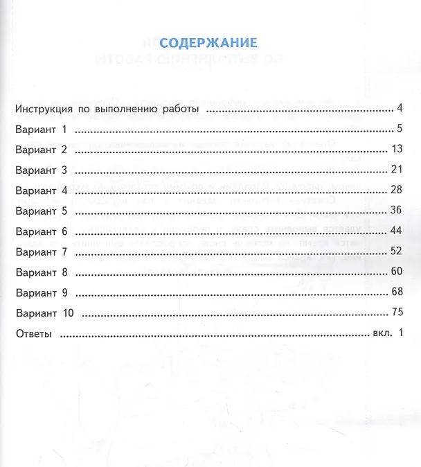 Книга Окружающий мир. Всероссийская проверочная работа за курс начальной школы. Практикум по выполнению типовых заданий (Елена Волкова) — 2