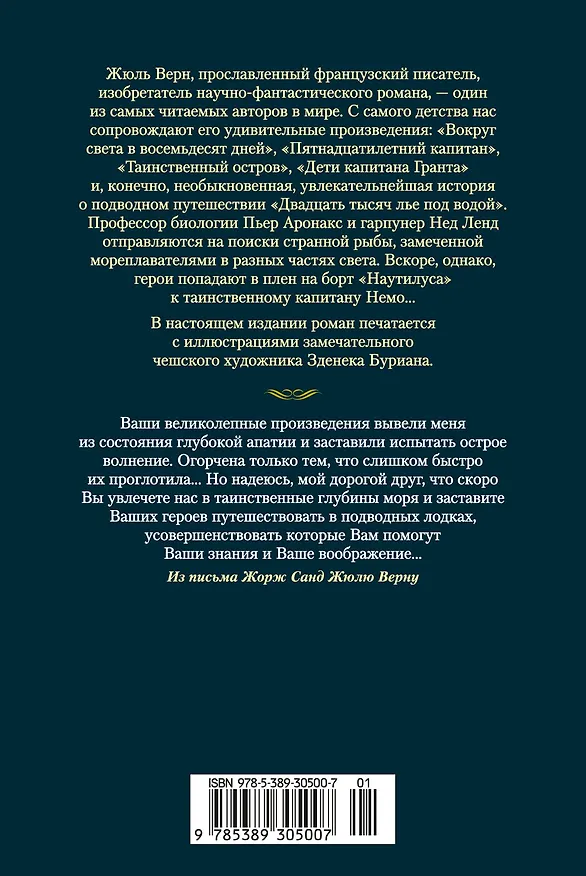 Книга Двадцать тысяч лье под водой (Жюль Габриэль Верн) — 2
