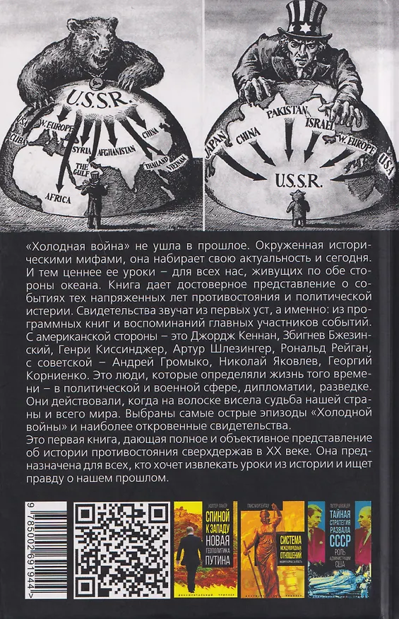Книга Война миров. Говорят стратеги "Холодной войны" (Сергей Алдонин) — 2